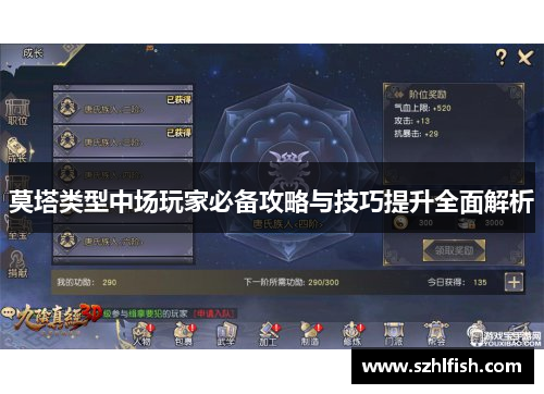 莫塔类型中场玩家必备攻略与技巧提升全面解析