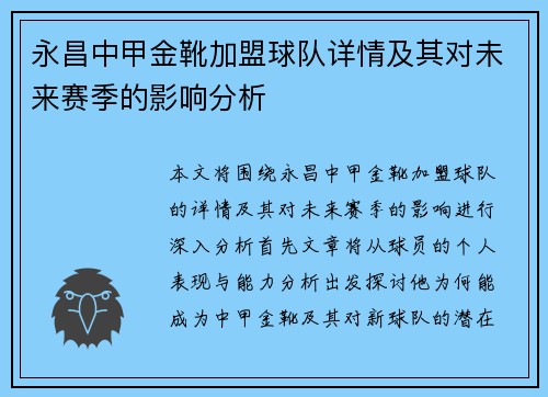 永昌中甲金靴加盟球队详情及其对未来赛季的影响分析