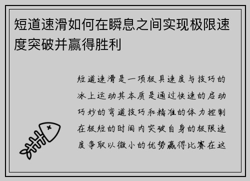 短道速滑如何在瞬息之间实现极限速度突破并赢得胜利 短道速滑如何在瞬息之间实现极限速度突破并赢得胜利