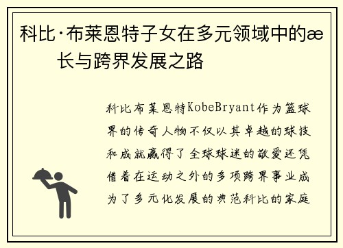 科比·布莱恩特子女在多元领域中的成长与跨界发展之路 科比·布莱恩特子女在多元领域中的成长与跨界发展之路